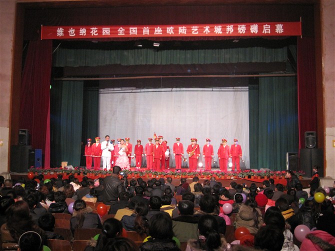 鄆城維也納花園音樂(lè)會(huì)暨項(xiàng)目認(rèn)籌隆重啟幕